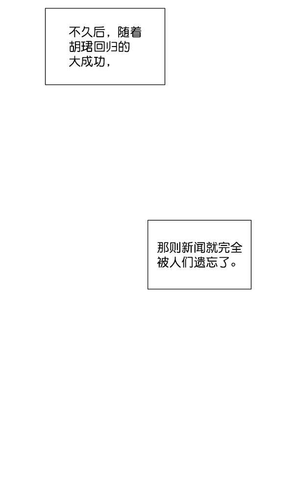 所以和黑粉结婚了韩漫全集-第76话无删减无遮挡章节图片 