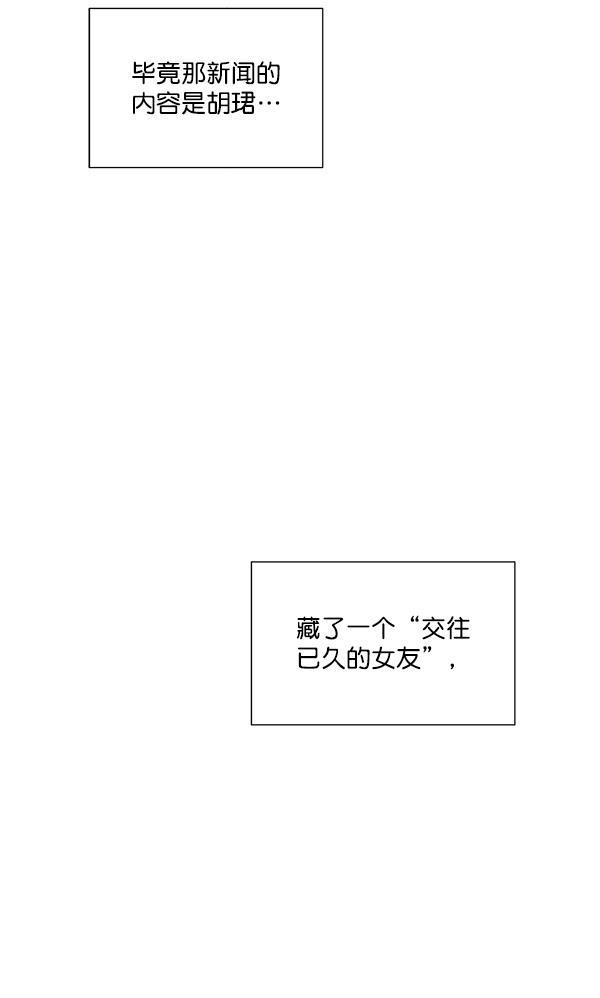 所以和黑粉结婚了韩漫全集-第76话无删减无遮挡章节图片 