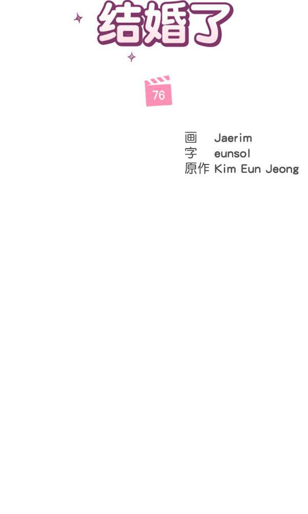 所以和黑粉结婚了韩漫全集-第76话无删减无遮挡章节图片 