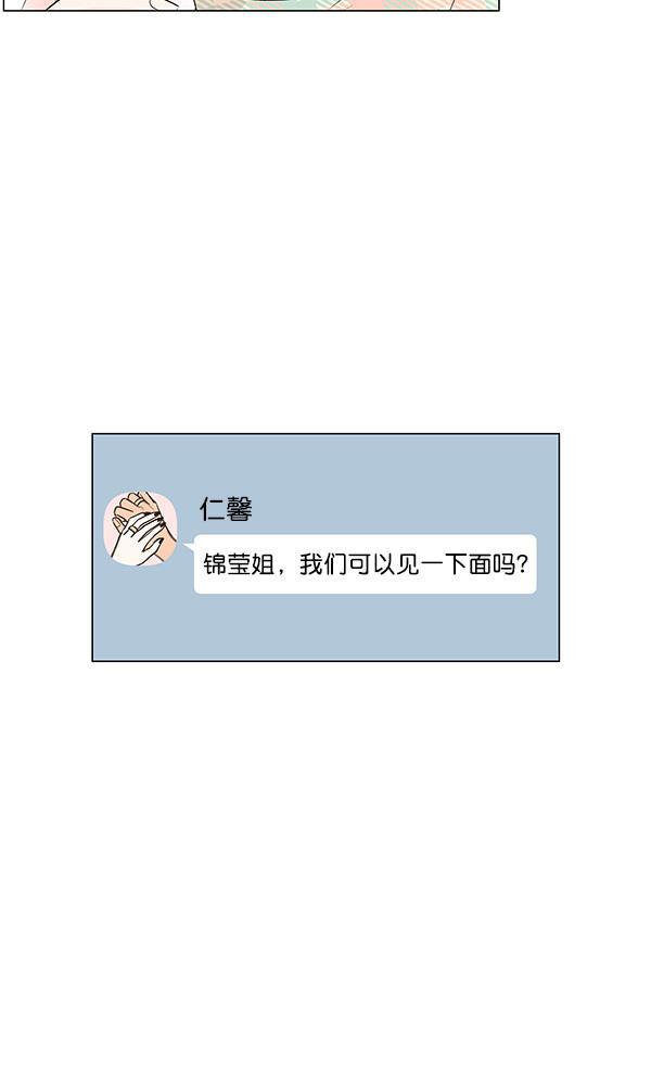 所以和黑粉结婚了韩漫全集-第77话无删减无遮挡章节图片 