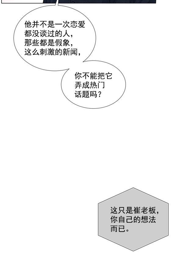 所以和黑粉结婚了韩漫全集-第77话无删减无遮挡章节图片 