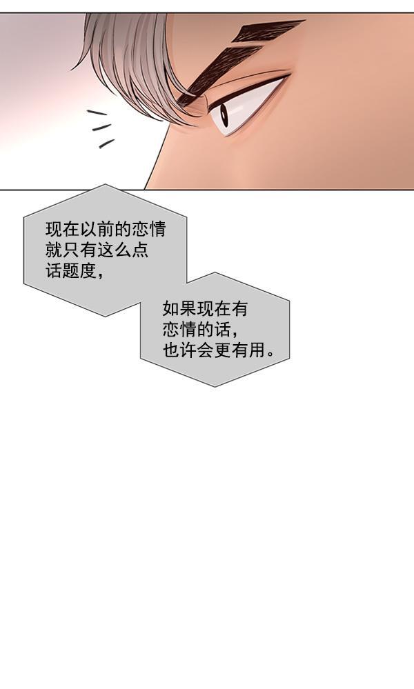 所以和黑粉结婚了韩漫全集-第77话无删减无遮挡章节图片 