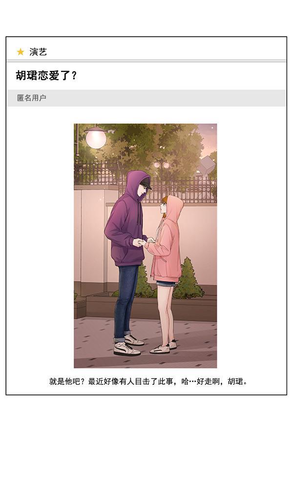 所以和黑粉结婚了韩漫全集-第77话无删减无遮挡章节图片 