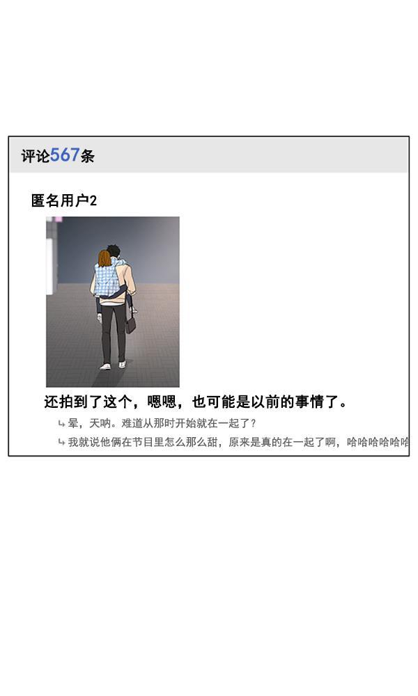 所以和黑粉结婚了韩漫全集-第77话无删减无遮挡章节图片 