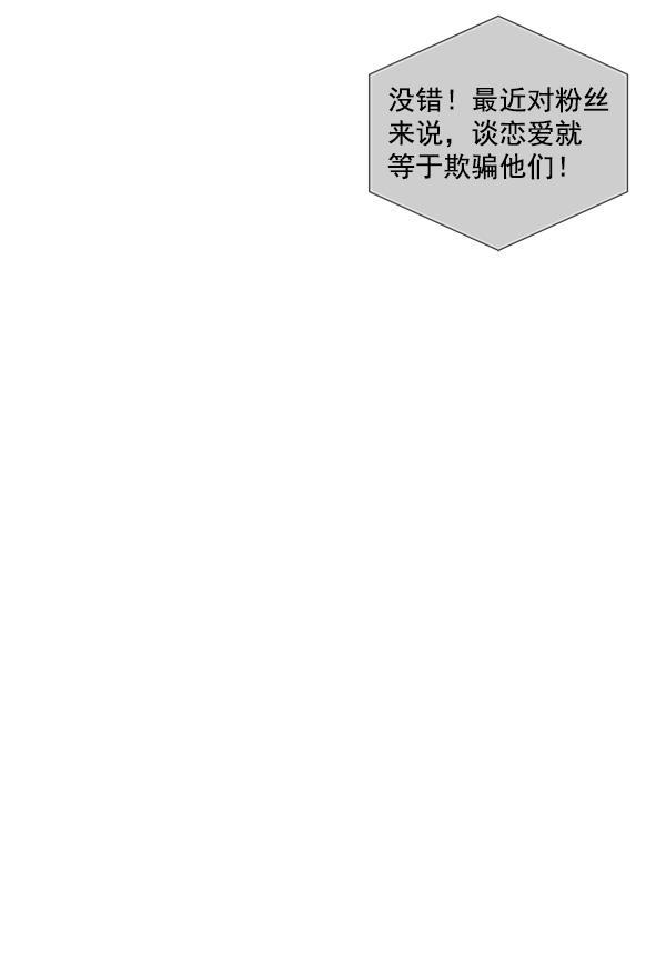 所以和黑粉结婚了韩漫全集-第77话无删减无遮挡章节图片 
