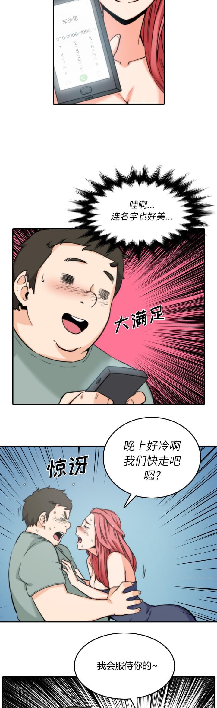 极度分裂漫画-第66话全彩韩漫标签