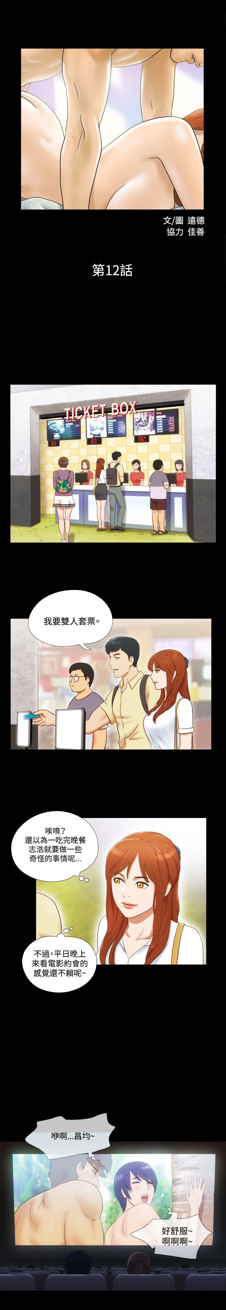 美食的俘虏漫画韩漫全集-第12话无删减无遮挡章节图片 