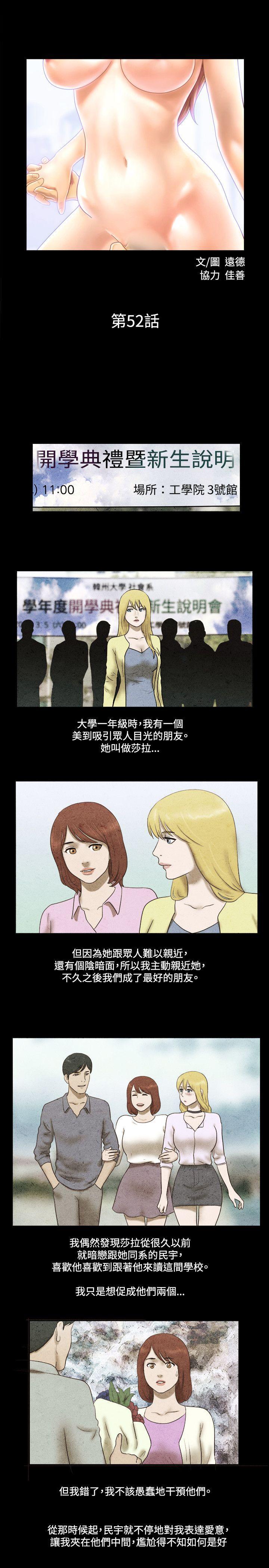 美食的俘虏漫画韩漫全集-第52话无删减无遮挡章节图片 