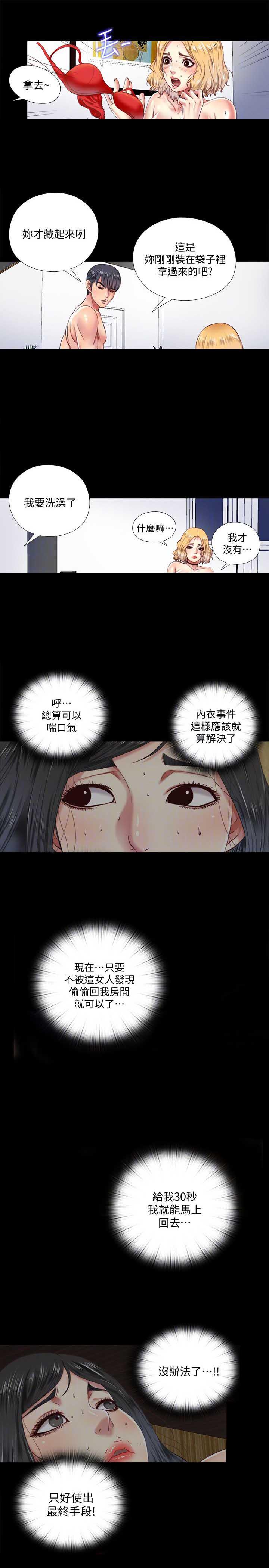 妖精的尾巴同人漫画韩漫全集-第13话无删减无遮挡章节图片 