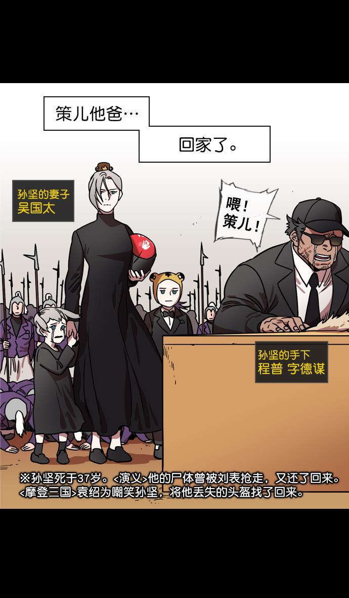 工口漫画韩漫全集-[第125话] 群雄割据-孙策的决心无删减无遮挡章节图片 