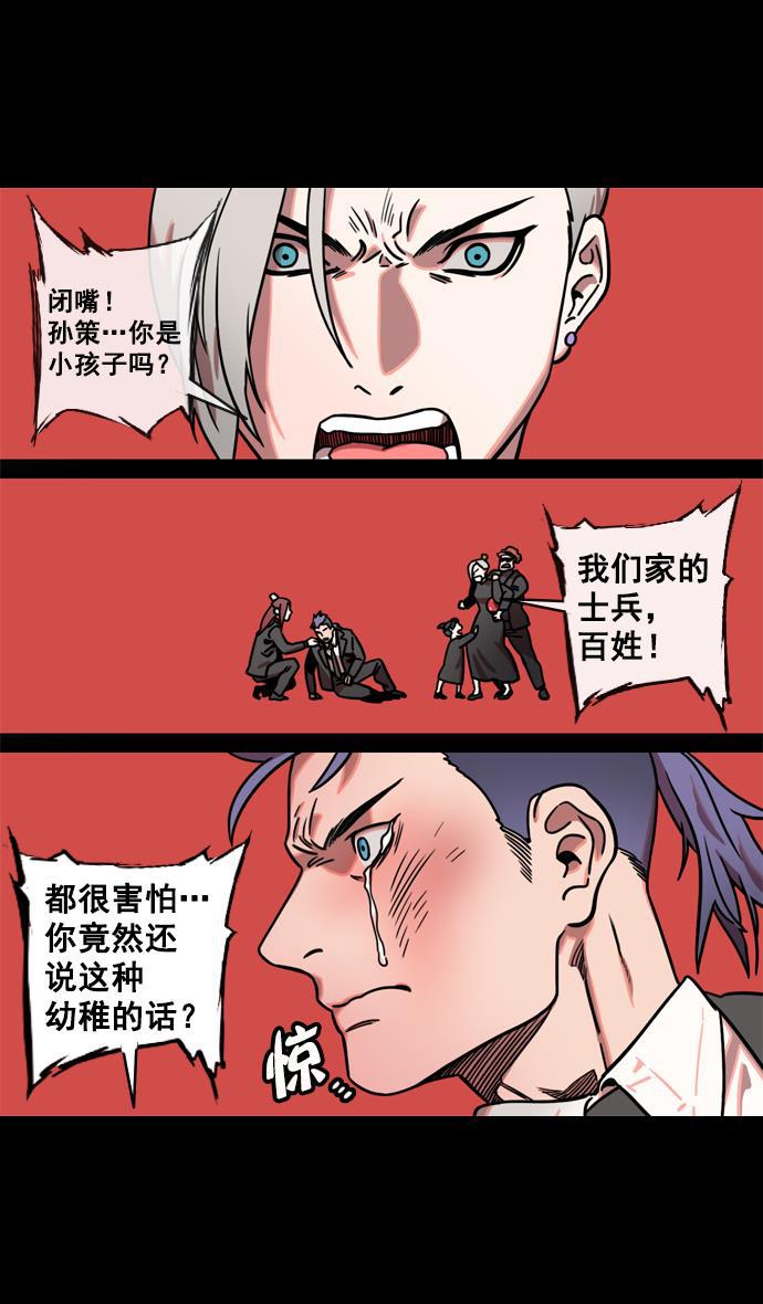 工口漫画韩漫全集-[第125话] 群雄割据-孙策的决心无删减无遮挡章节图片 