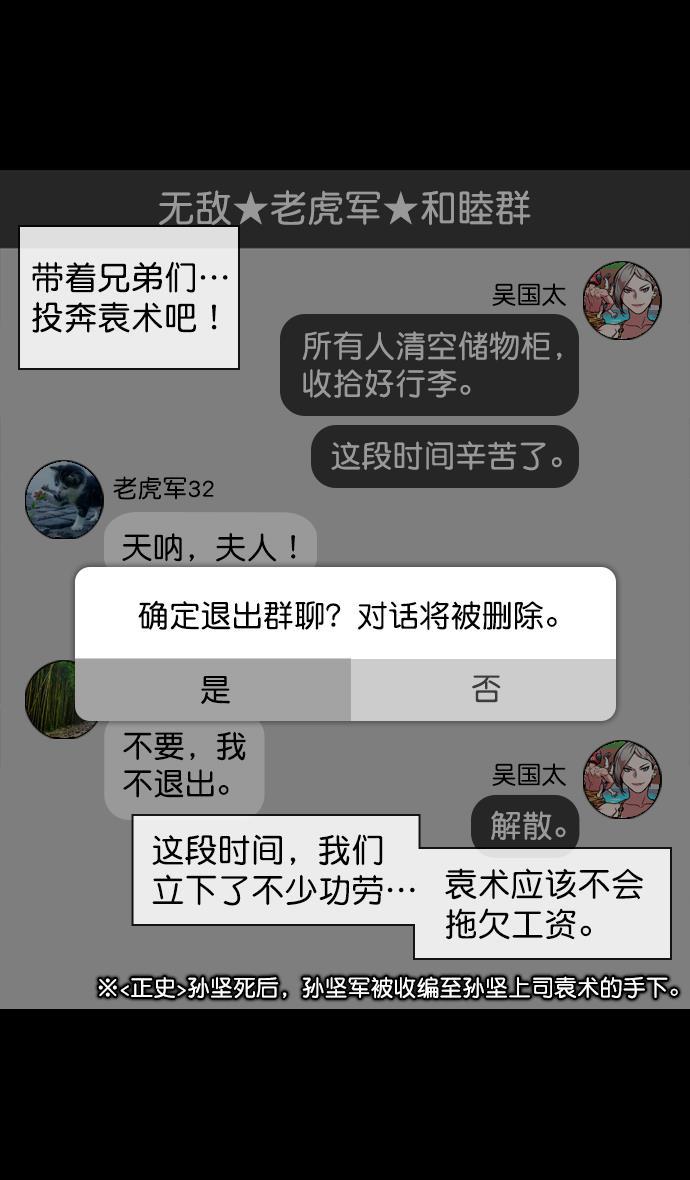 工口漫画韩漫全集-[第125话] 群雄割据-孙策的决心无删减无遮挡章节图片 