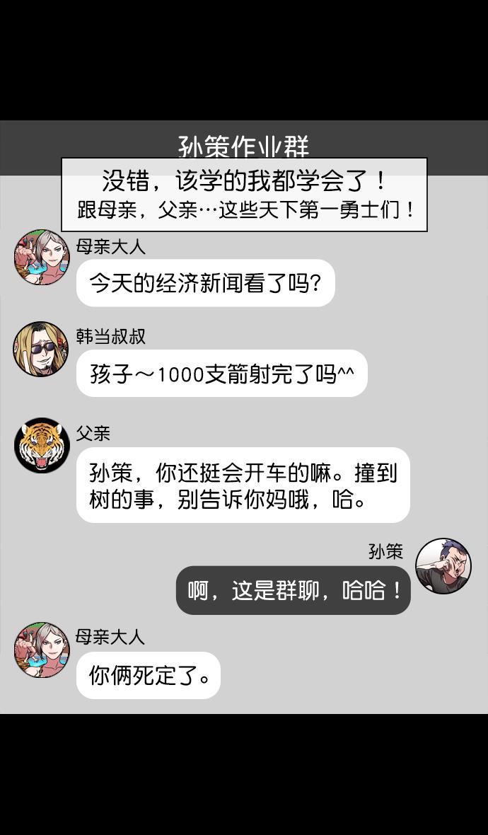 工口漫画韩漫全集-[第125话] 群雄割据-孙策的决心无删减无遮挡章节图片 
