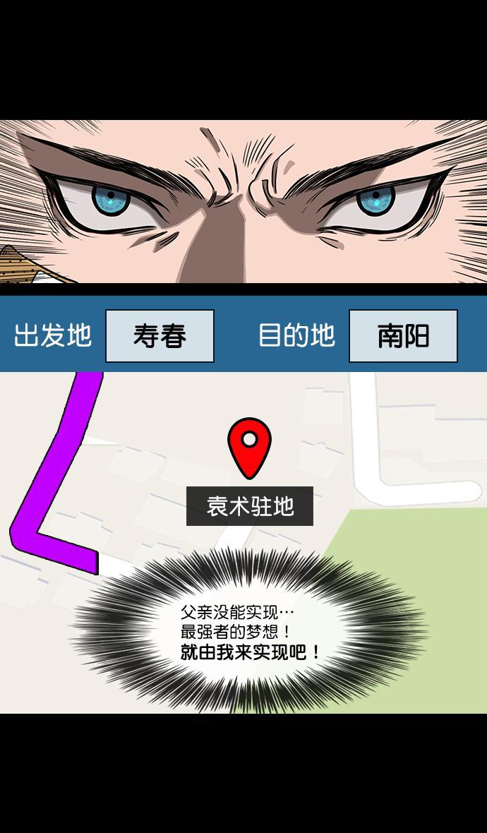 工口漫画韩漫全集-[第125话] 群雄割据-孙策的决心无删减无遮挡章节图片 