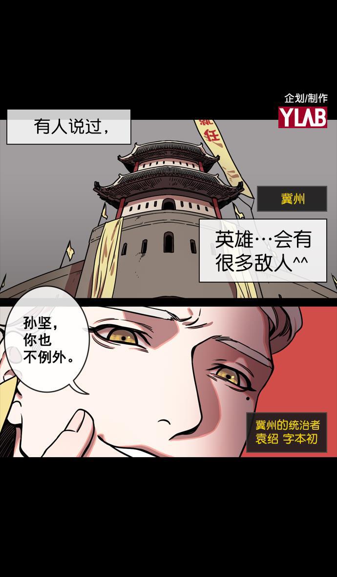 工口漫画韩漫全集-[第124话] 群雄割据-孙坚的最后无删减无遮挡章节图片 