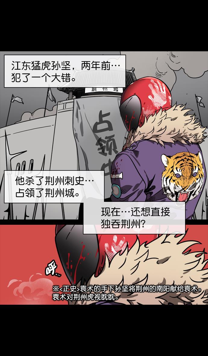 工口漫画韩漫全集-[第124话] 群雄割据-孙坚的最后无删减无遮挡章节图片 