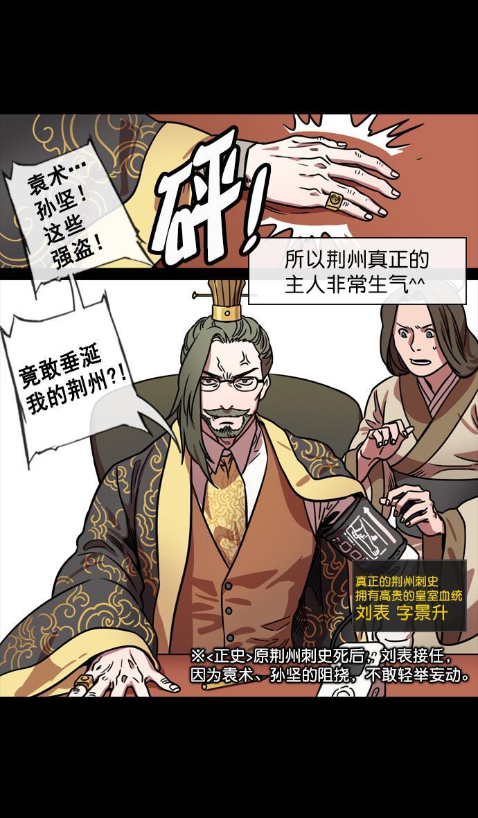 工口漫画韩漫全集-[第124话] 群雄割据-孙坚的最后无删减无遮挡章节图片 