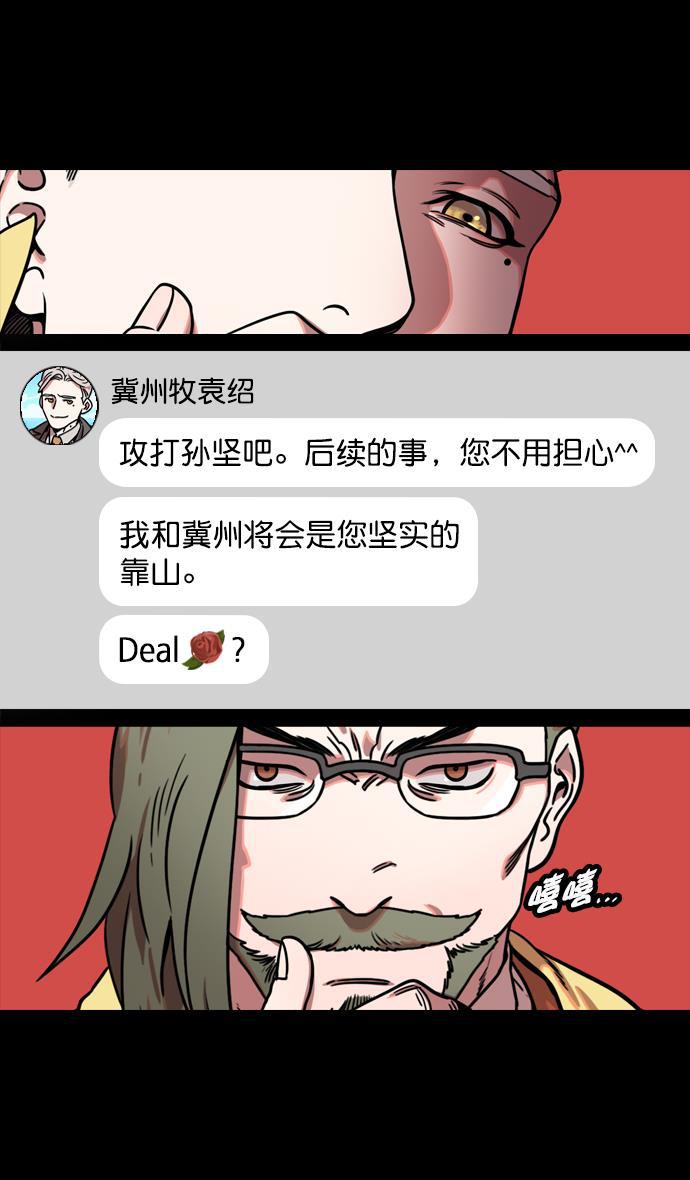 工口漫画韩漫全集-[第124话] 群雄割据-孙坚的最后无删减无遮挡章节图片 