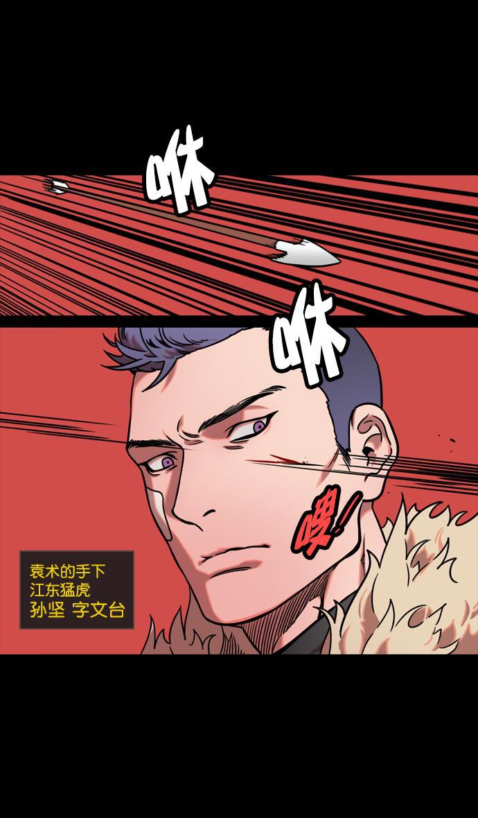 工口漫画韩漫全集-[第124话] 群雄割据-孙坚的最后无删减无遮挡章节图片 