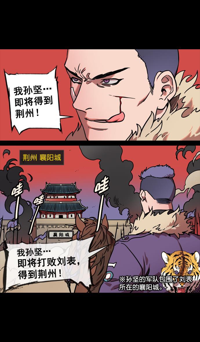 工口漫画韩漫全集-[第124话] 群雄割据-孙坚的最后无删减无遮挡章节图片 