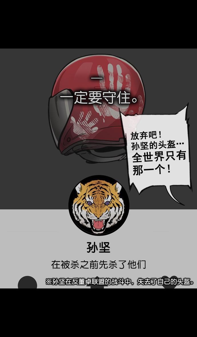 工口漫画韩漫全集-[第124话] 群雄割据-孙坚的最后无删减无遮挡章节图片 