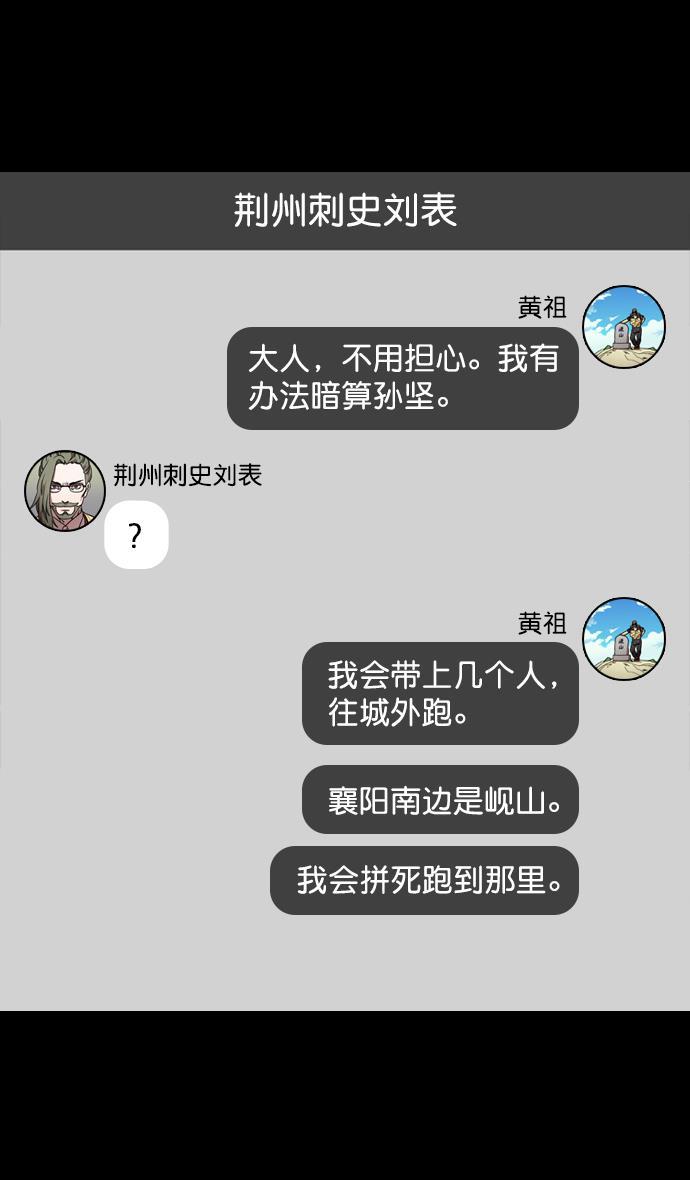 工口漫画韩漫全集-[第124话] 群雄割据-孙坚的最后无删减无遮挡章节图片 