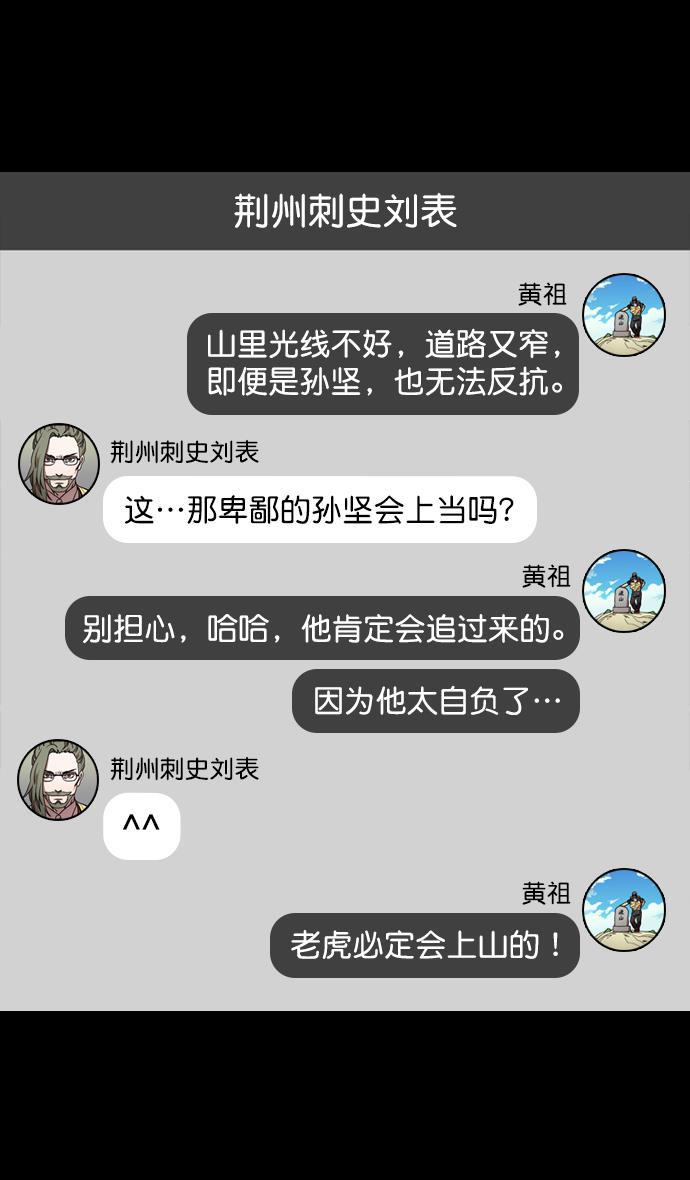工口漫画韩漫全集-[第124话] 群雄割据-孙坚的最后无删减无遮挡章节图片 