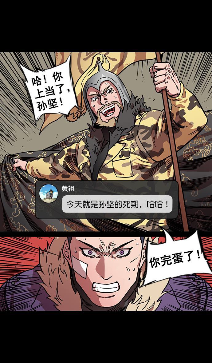 工口漫画韩漫全集-[第124话] 群雄割据-孙坚的最后无删减无遮挡章节图片 