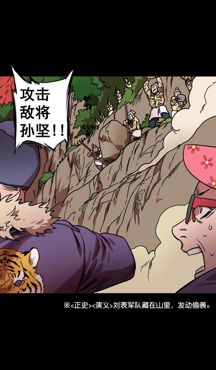 工口漫画韩漫全集-[第124话] 群雄割据-孙坚的最后无删减无遮挡章节图片 