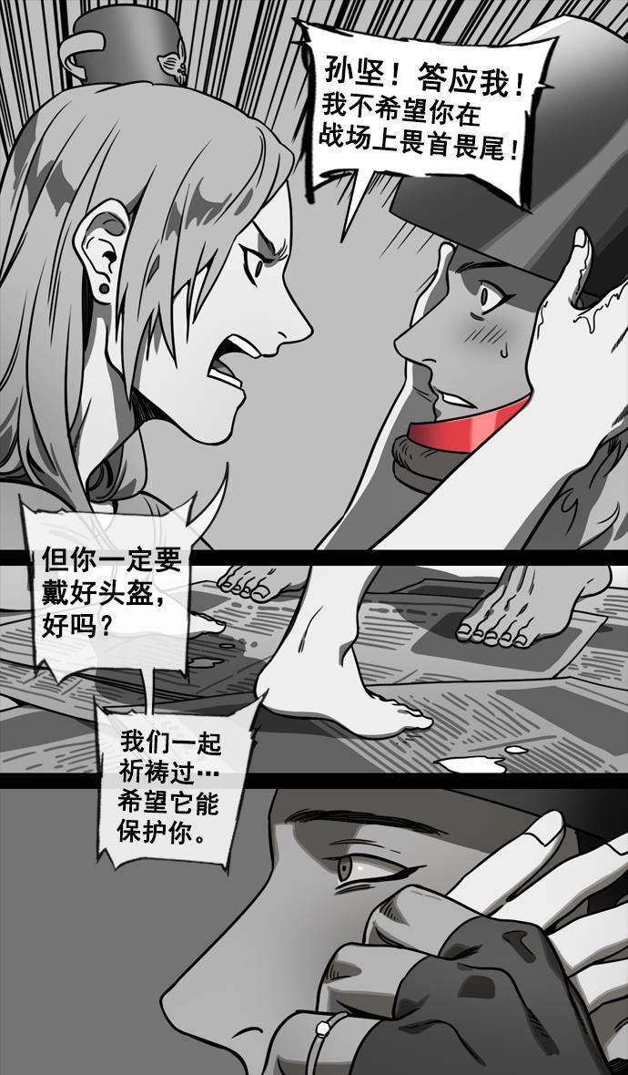 工口漫画韩漫全集-[第124话] 群雄割据-孙坚的最后无删减无遮挡章节图片 