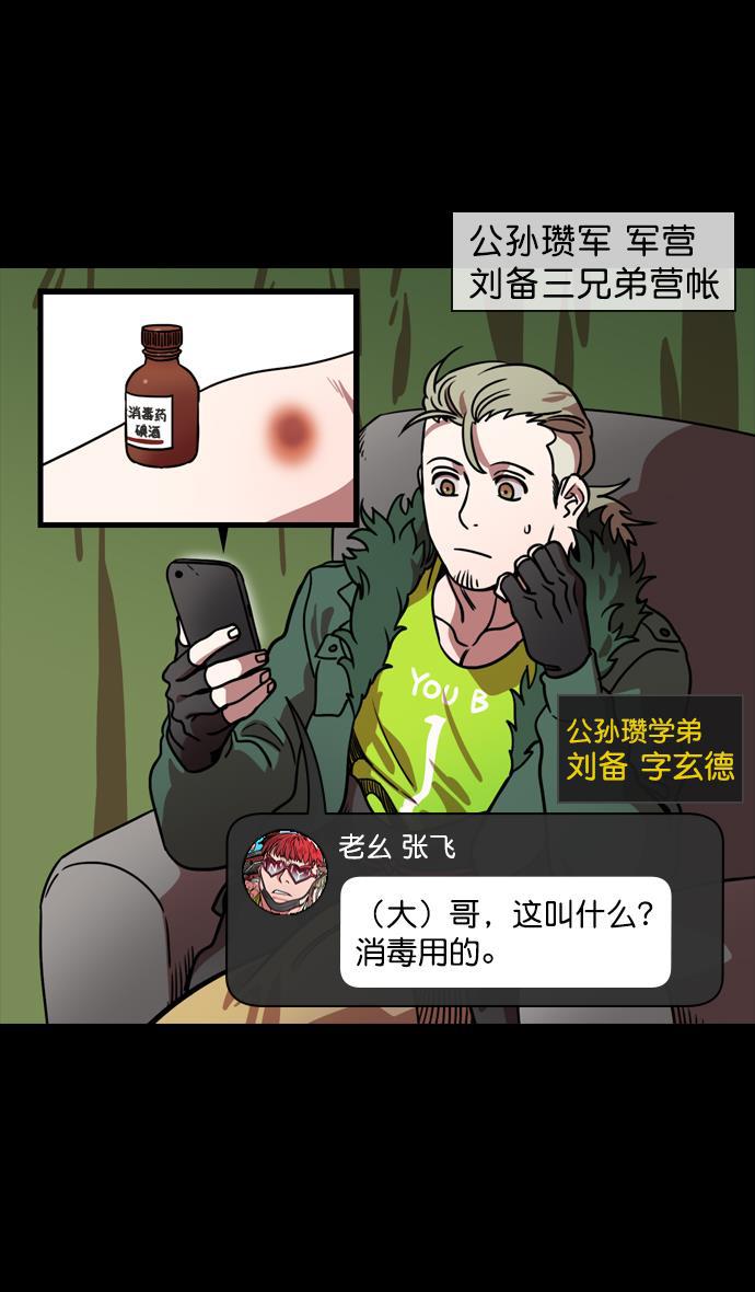 工口漫画韩漫全集-[第122话] 群雄割据-愤怒的公孙瓒无删减无遮挡章节图片 