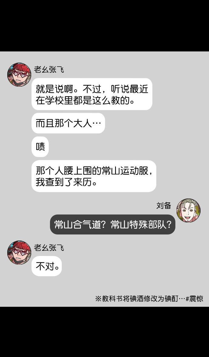 工口漫画韩漫全集-[第122话] 群雄割据-愤怒的公孙瓒无删减无遮挡章节图片 
