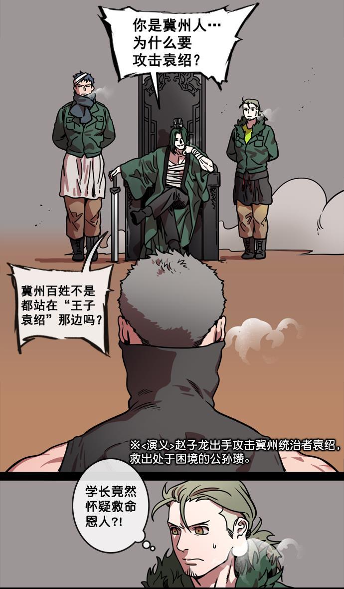 工口漫画韩漫全集-[第122话] 群雄割据-愤怒的公孙瓒无删减无遮挡章节图片 