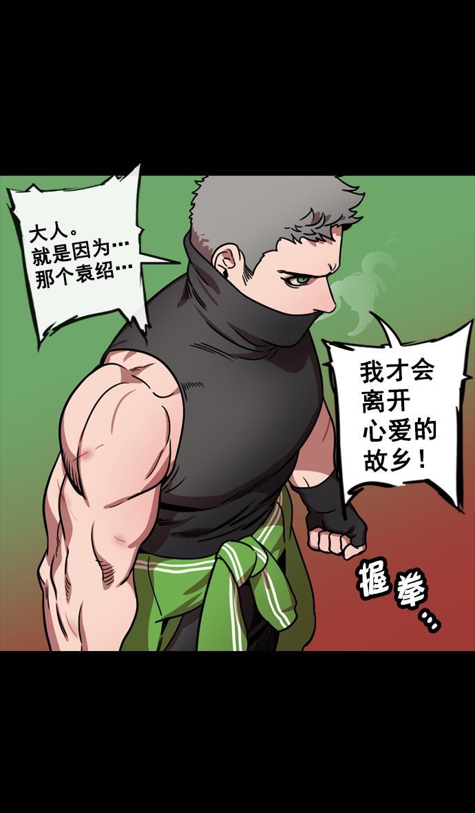 工口漫画韩漫全集-[第122话] 群雄割据-愤怒的公孙瓒无删减无遮挡章节图片 