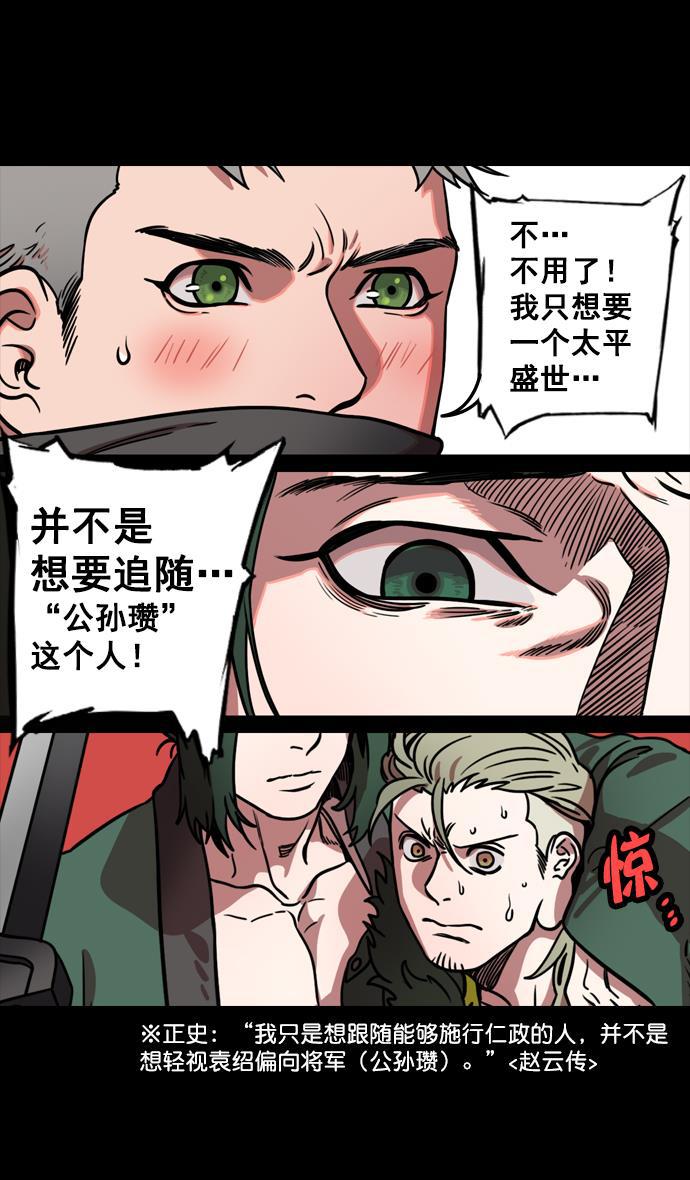 工口漫画韩漫全集-[第122话] 群雄割据-愤怒的公孙瓒无删减无遮挡章节图片 