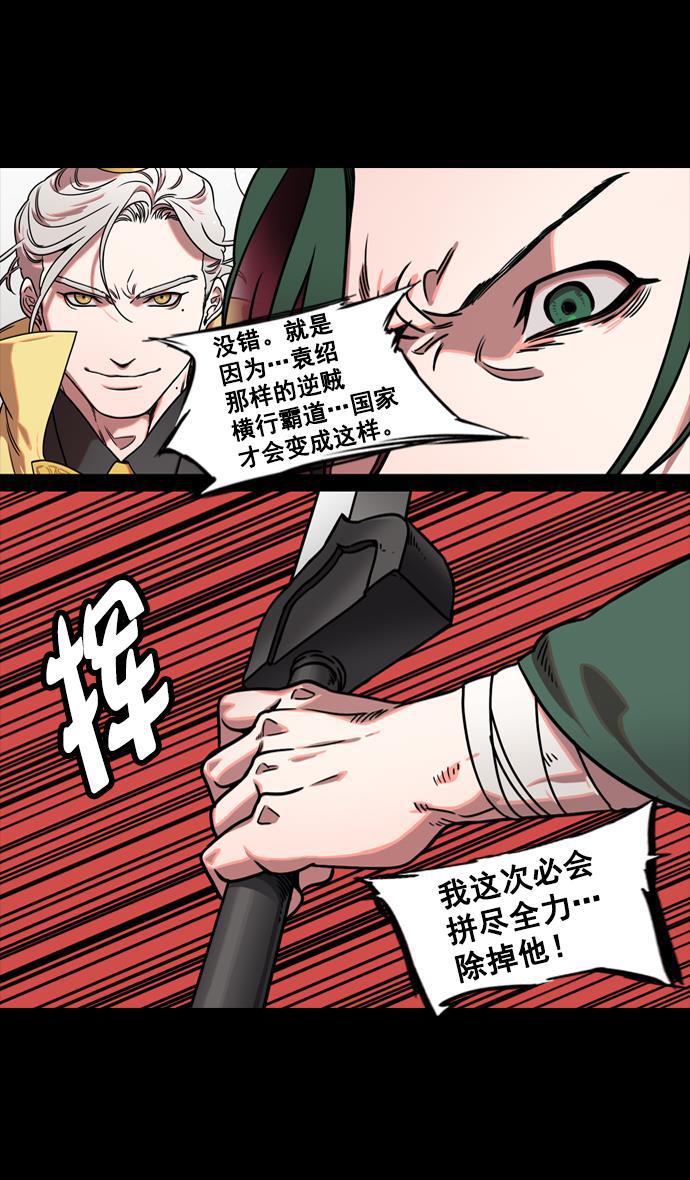 工口漫画韩漫全集-[第122话] 群雄割据-愤怒的公孙瓒无删减无遮挡章节图片 