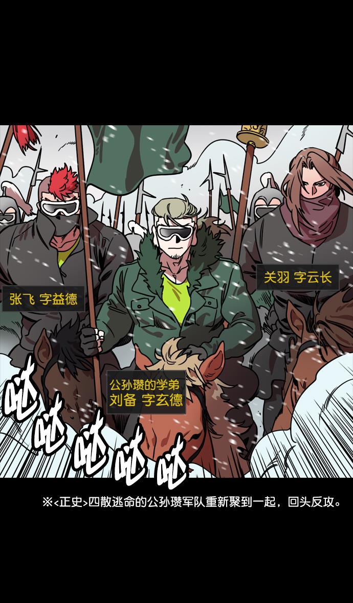 工口漫画韩漫全集-[第121话] 群雄割据-常山赵子龙无删减无遮挡章节图片 