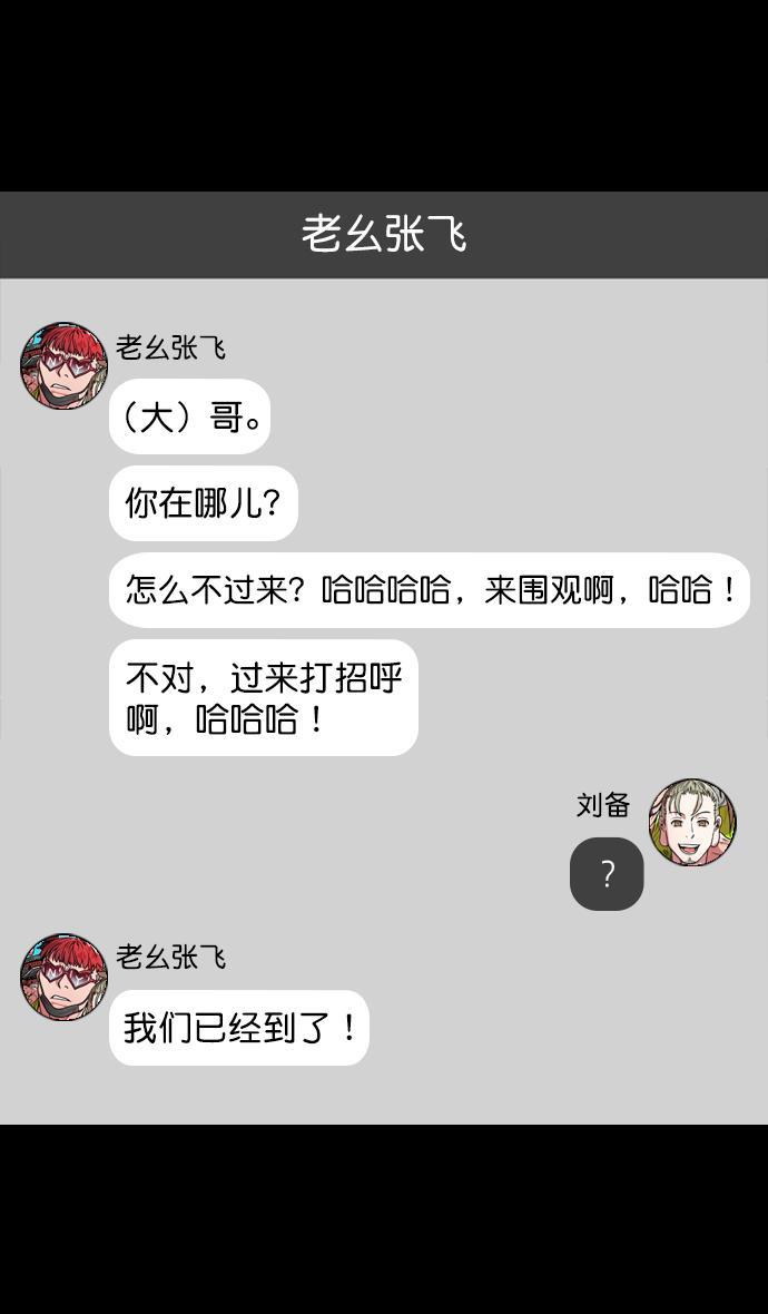 工口漫画韩漫全集-[第121话] 群雄割据-常山赵子龙无删减无遮挡章节图片 