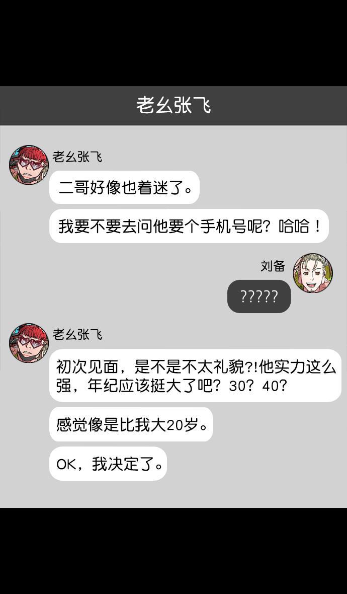 工口漫画韩漫全集-[第121话] 群雄割据-常山赵子龙无删减无遮挡章节图片 
