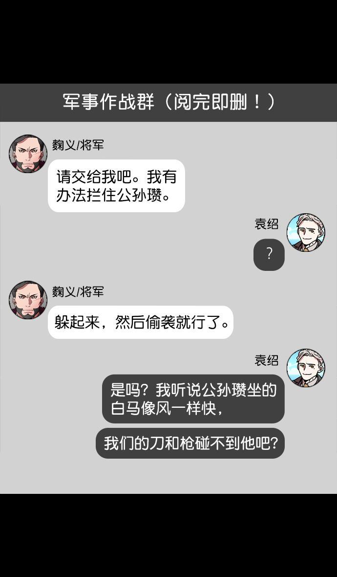 工口漫画韩漫全集-[第120话] 群雄割据-陷入危机的公孙瓒无删减无遮挡章节图片 