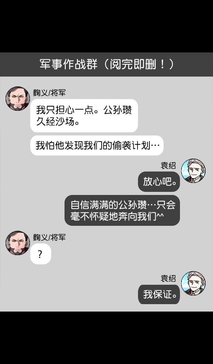 工口漫画韩漫全集-[第120话] 群雄割据-陷入危机的公孙瓒无删减无遮挡章节图片 