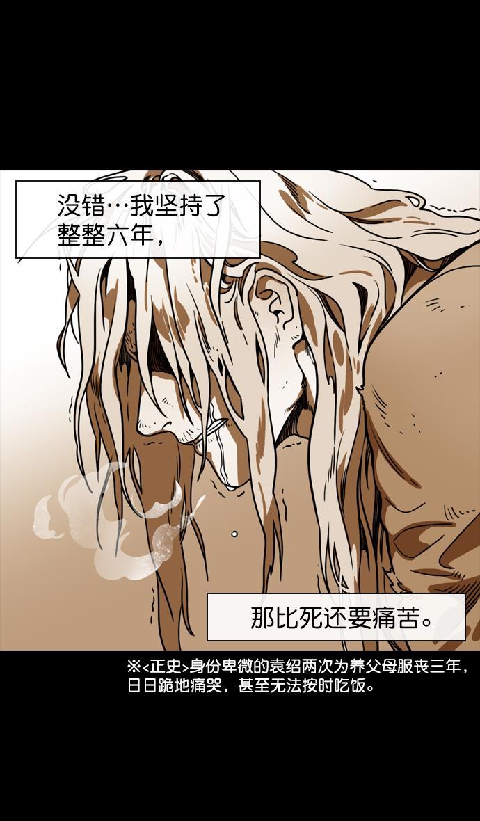 工口漫画韩漫全集-[第120话] 群雄割据-陷入危机的公孙瓒无删减无遮挡章节图片 