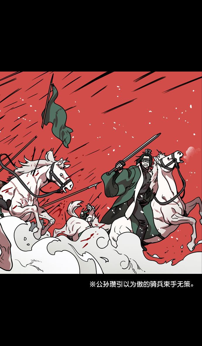 工口漫画韩漫全集-[第120话] 群雄割据-陷入危机的公孙瓒无删减无遮挡章节图片 