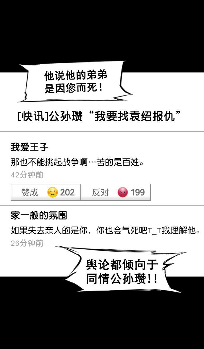 工口漫画韩漫全集-[第119话] 群雄割据-公孙瓒VS袁绍（界桥之战 ）无删减无遮挡章节图片 