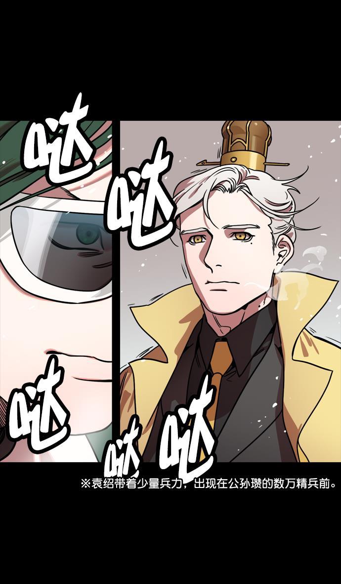 工口漫画韩漫全集-[第119话] 群雄割据-公孙瓒VS袁绍（界桥之战 ）无删减无遮挡章节图片 