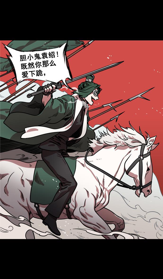 工口漫画韩漫全集-[第119话] 群雄割据-公孙瓒VS袁绍（界桥之战 ）无删减无遮挡章节图片 
