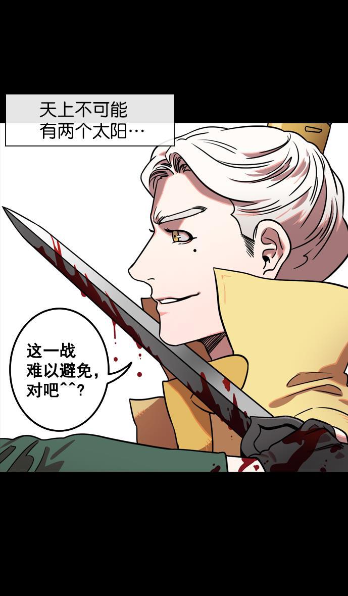 工口漫画韩漫全集-[第118话] 群雄割据-两个太阳无删减无遮挡章节图片 