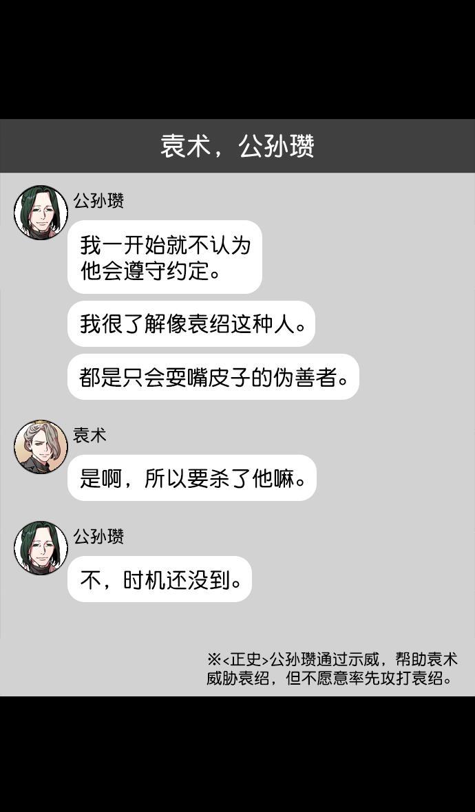 工口漫画韩漫全集-[第117话] 群雄割据-公孙瓒的过去无删减无遮挡章节图片 