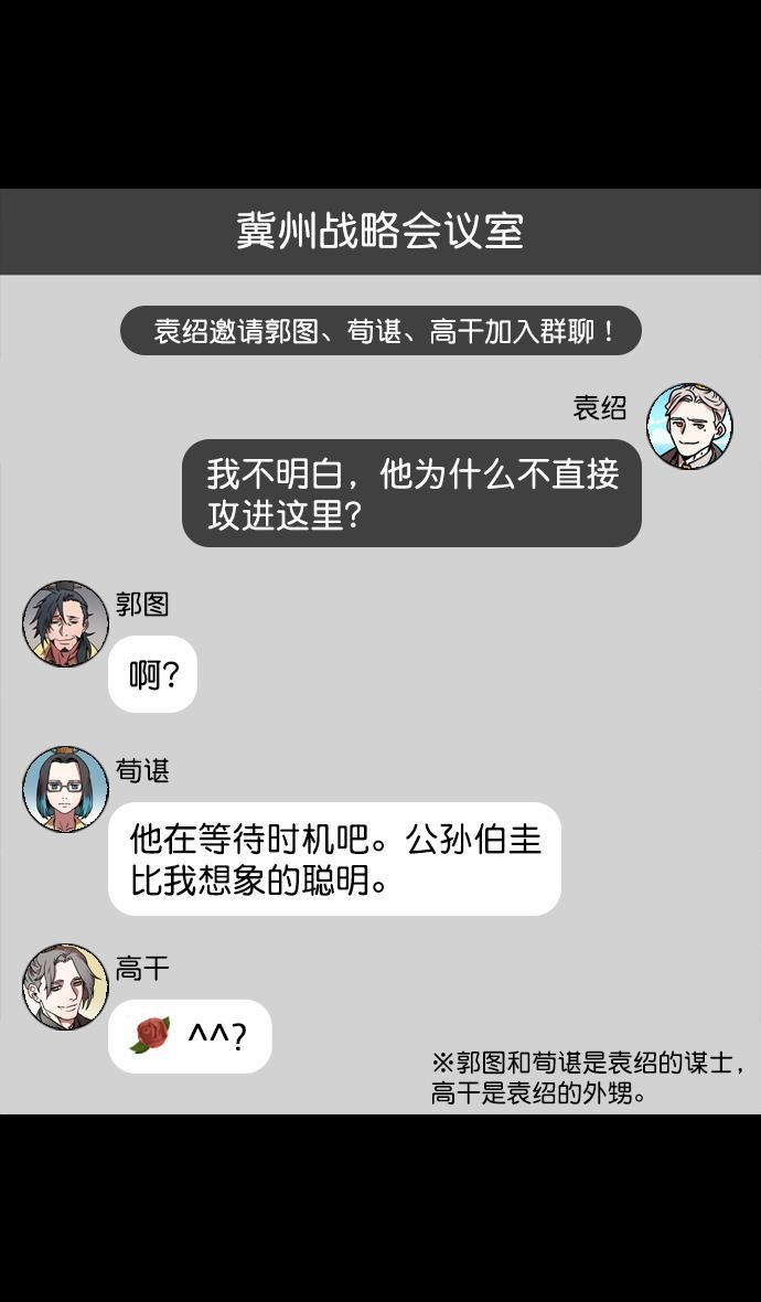工口漫画韩漫全集-[第117话] 群雄割据-公孙瓒的过去无删减无遮挡章节图片 