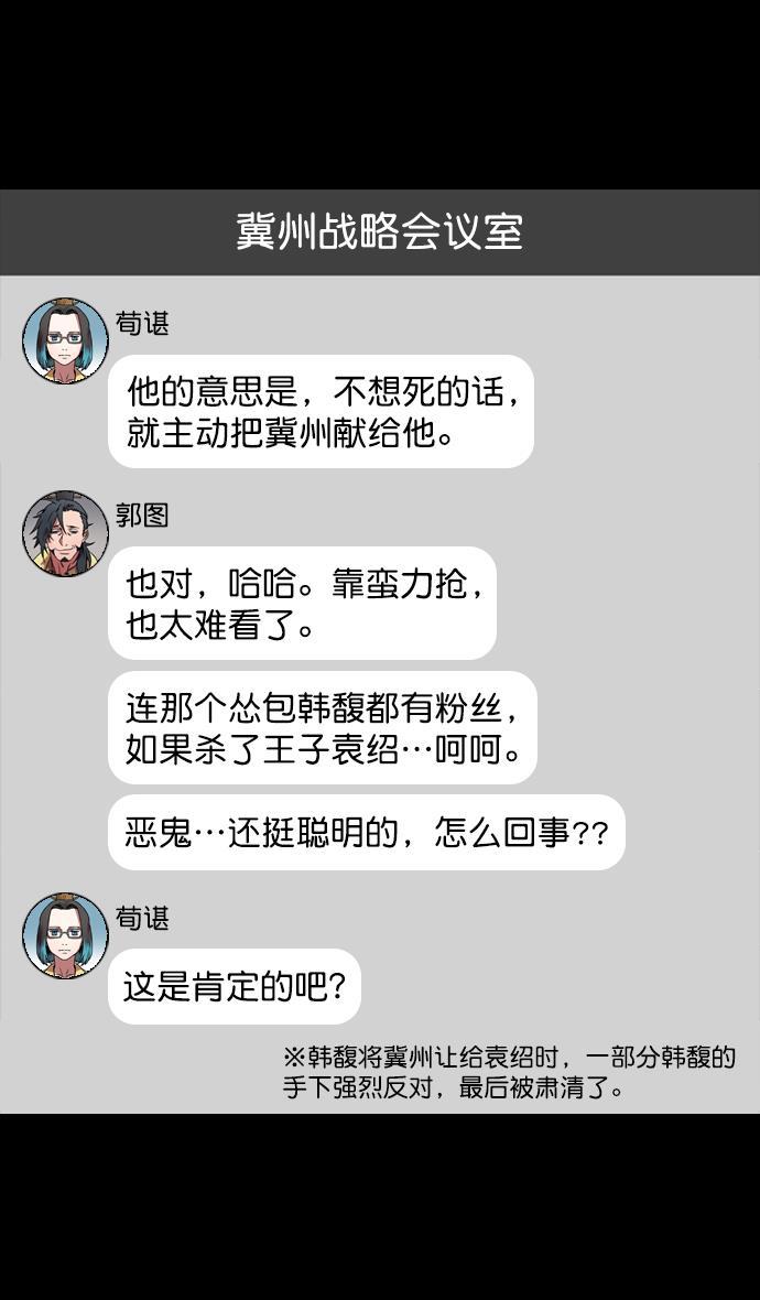 工口漫画韩漫全集-[第117话] 群雄割据-公孙瓒的过去无删减无遮挡章节图片 